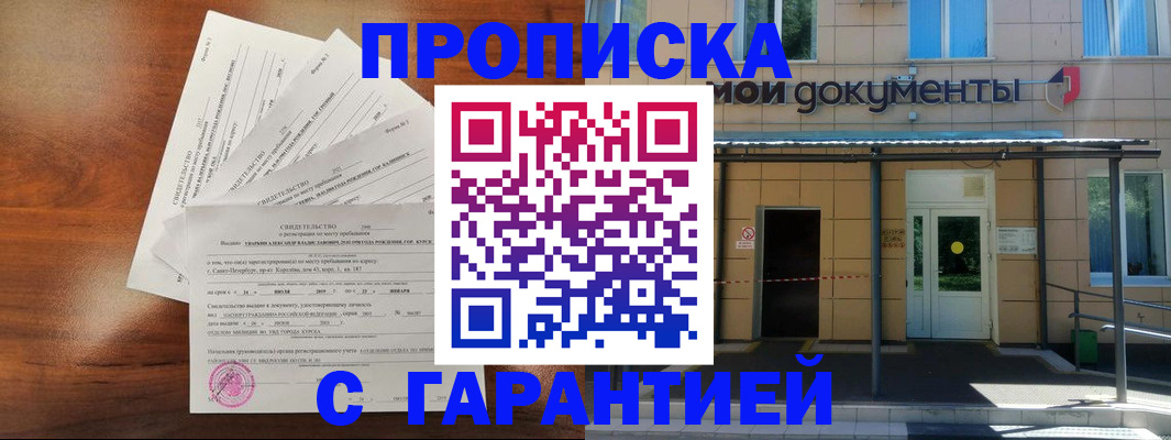 временная регистрация недорого в Котово