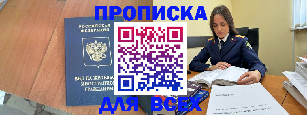 временная регистрация законно в Котово